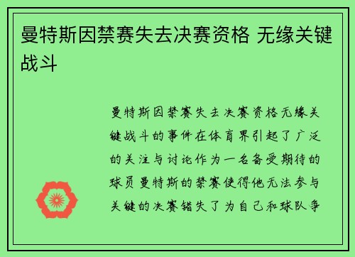 曼特斯因禁赛失去决赛资格 无缘关键战斗