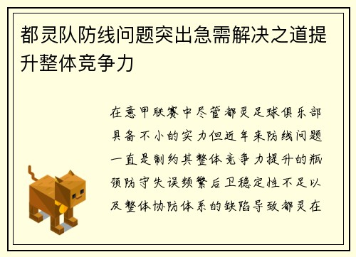 都灵队防线问题突出急需解决之道提升整体竞争力