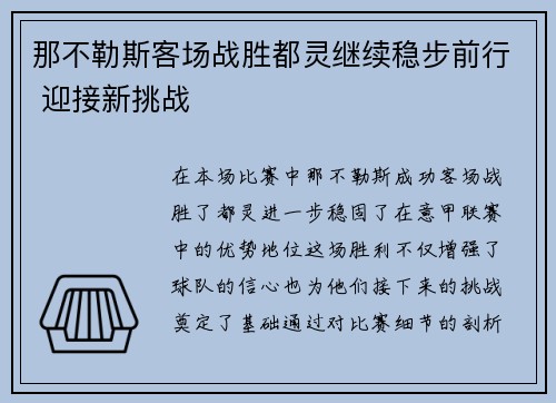 那不勒斯客场战胜都灵继续稳步前行 迎接新挑战