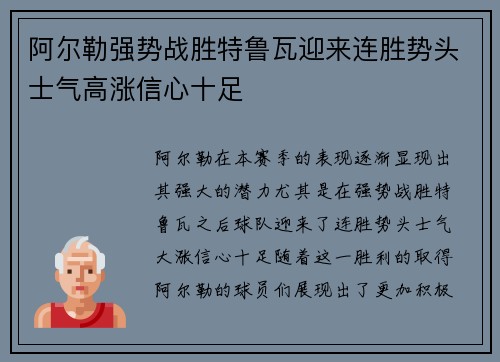 阿尔勒强势战胜特鲁瓦迎来连胜势头士气高涨信心十足