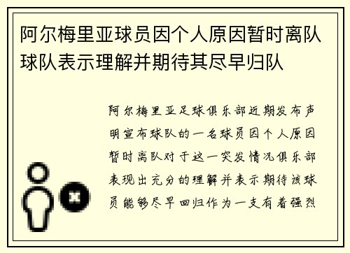 阿尔梅里亚球员因个人原因暂时离队球队表示理解并期待其尽早归队