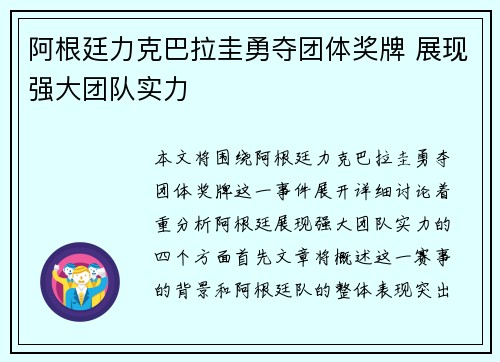 阿根廷力克巴拉圭勇夺团体奖牌 展现强大团队实力