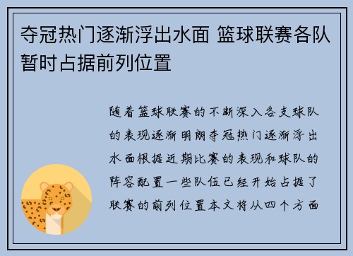 夺冠热门逐渐浮出水面 篮球联赛各队暂时占据前列位置