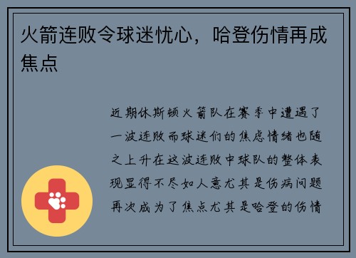 火箭连败令球迷忧心，哈登伤情再成焦点