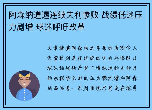 阿森纳遭遇连续失利惨败 战绩低迷压力剧增 球迷呼吁改革