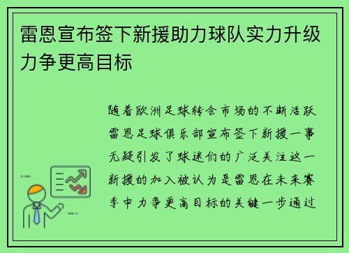 雷恩宣布签下新援助力球队实力升级力争更高目标