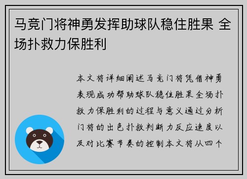 马竞门将神勇发挥助球队稳住胜果 全场扑救力保胜利