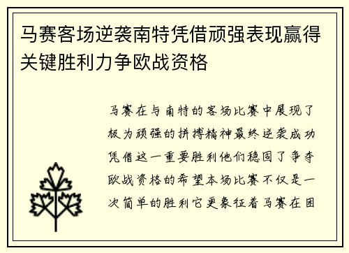 马赛客场逆袭南特凭借顽强表现赢得关键胜利力争欧战资格